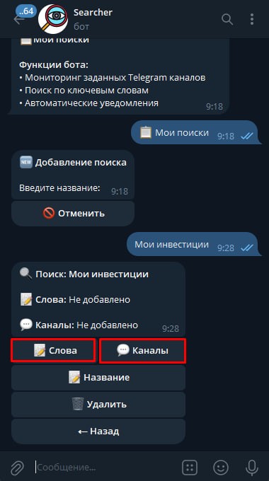 Шаг 2 — Добавление слов и каналов