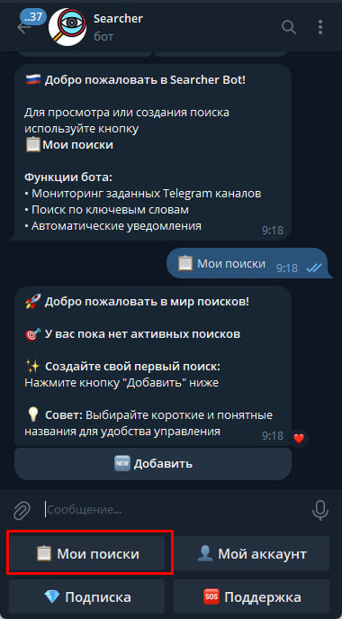 Шаг 1 — Создание нового поиска